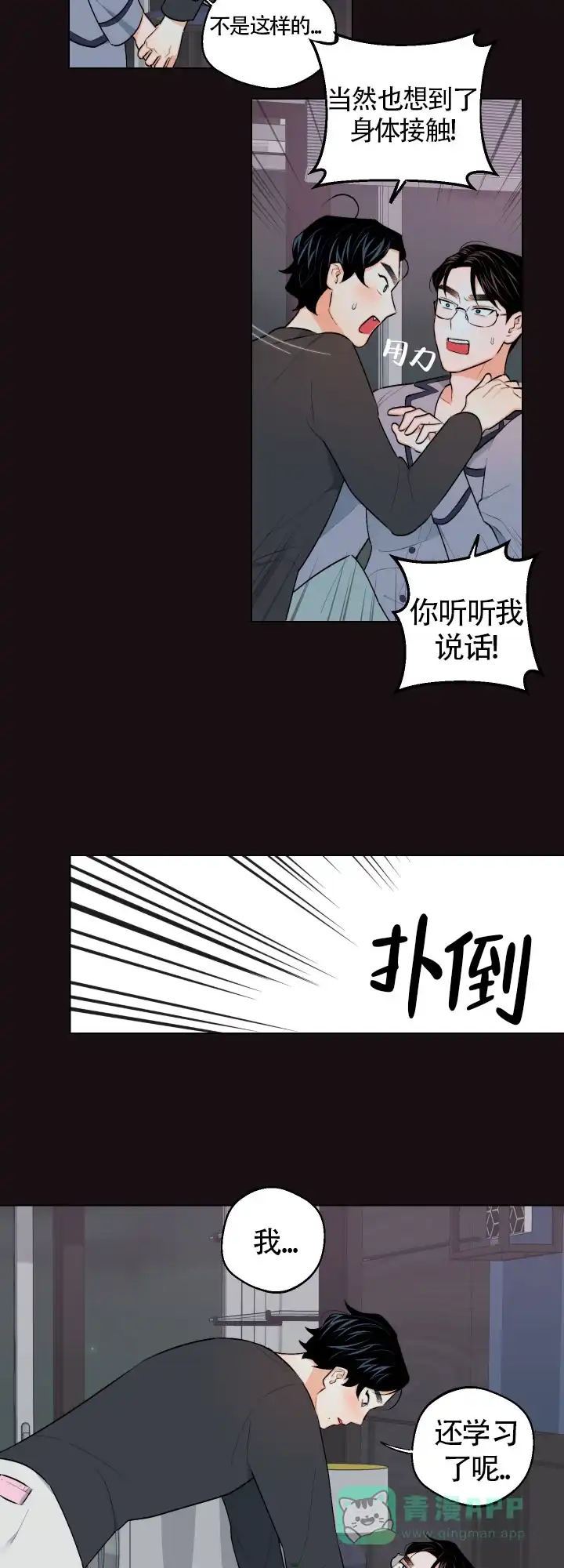 《请养我吧！》第20话 第11页