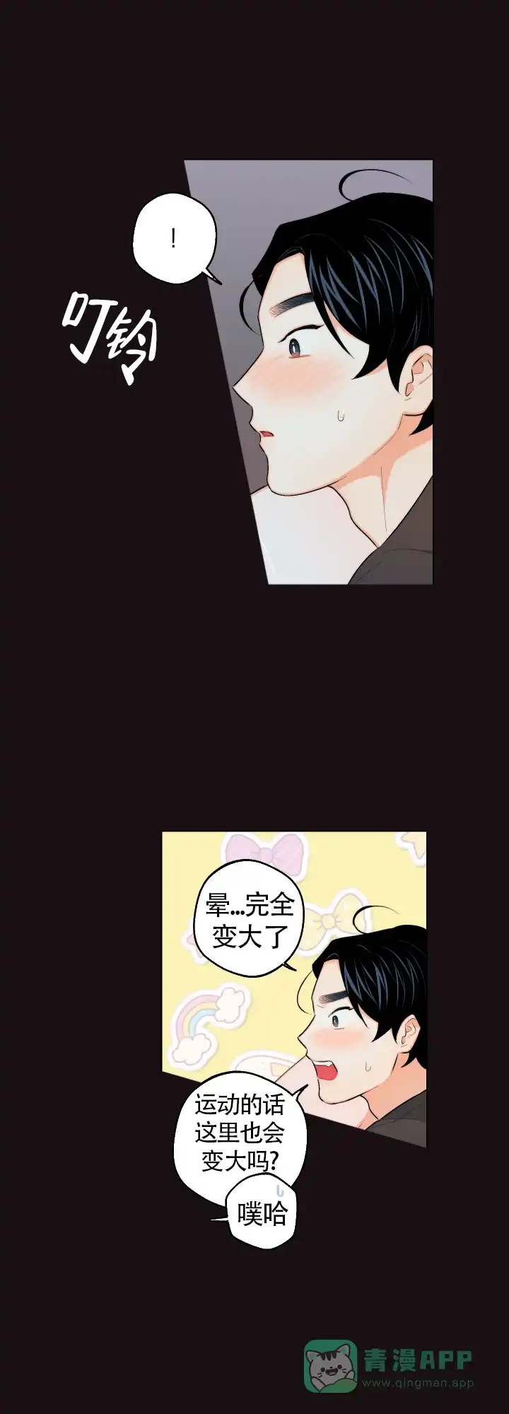 《请养我吧！》第21话 第6页