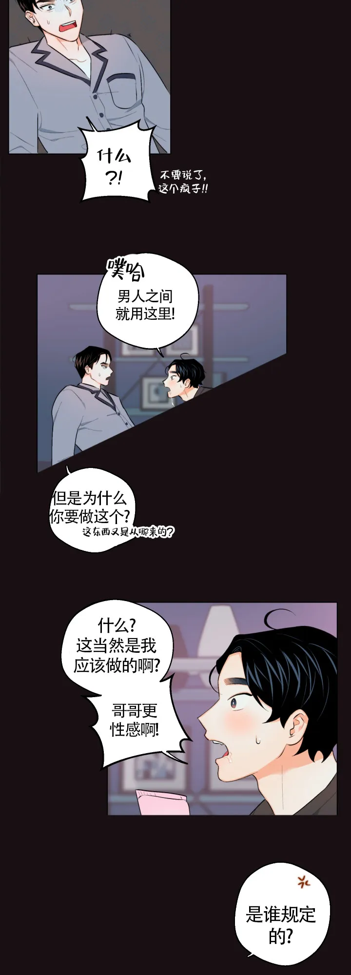《请养我吧！》第21话 第13页