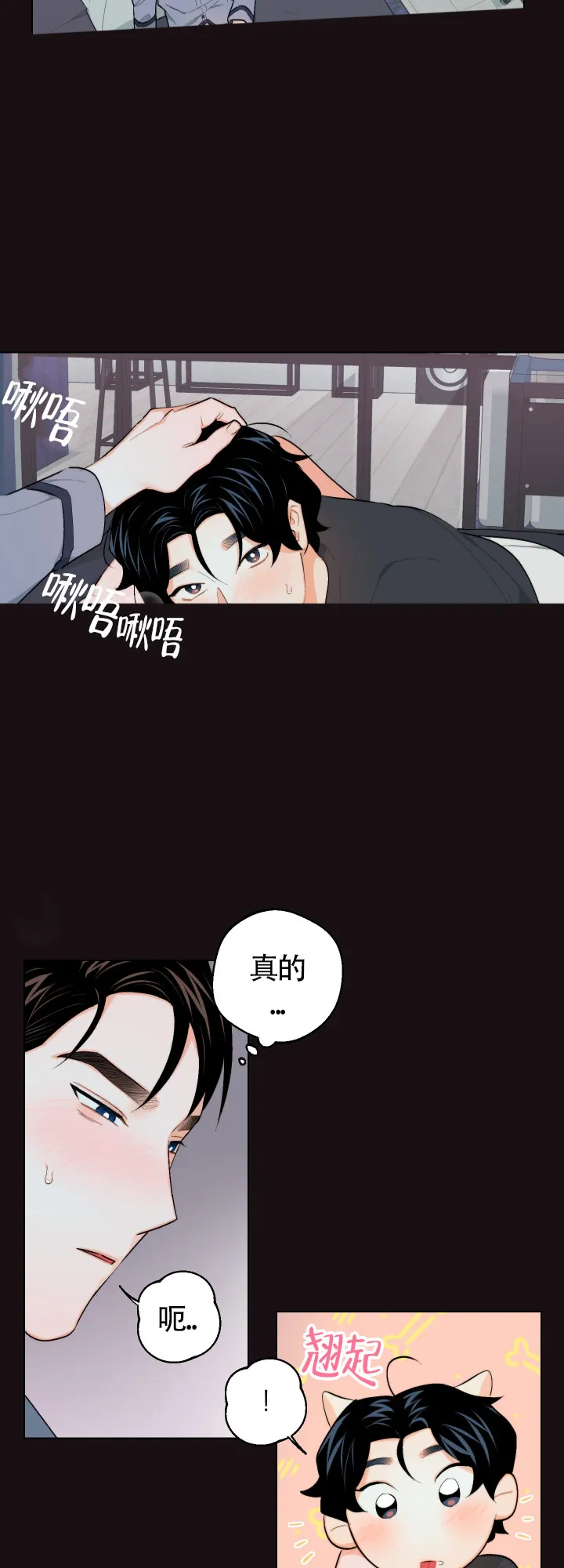 《请养我吧！》第21话 第8页