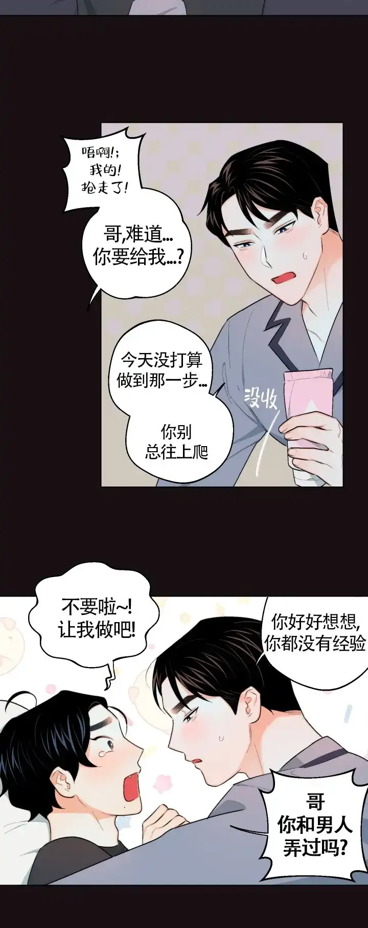 《请养我吧！》第21话 第15页