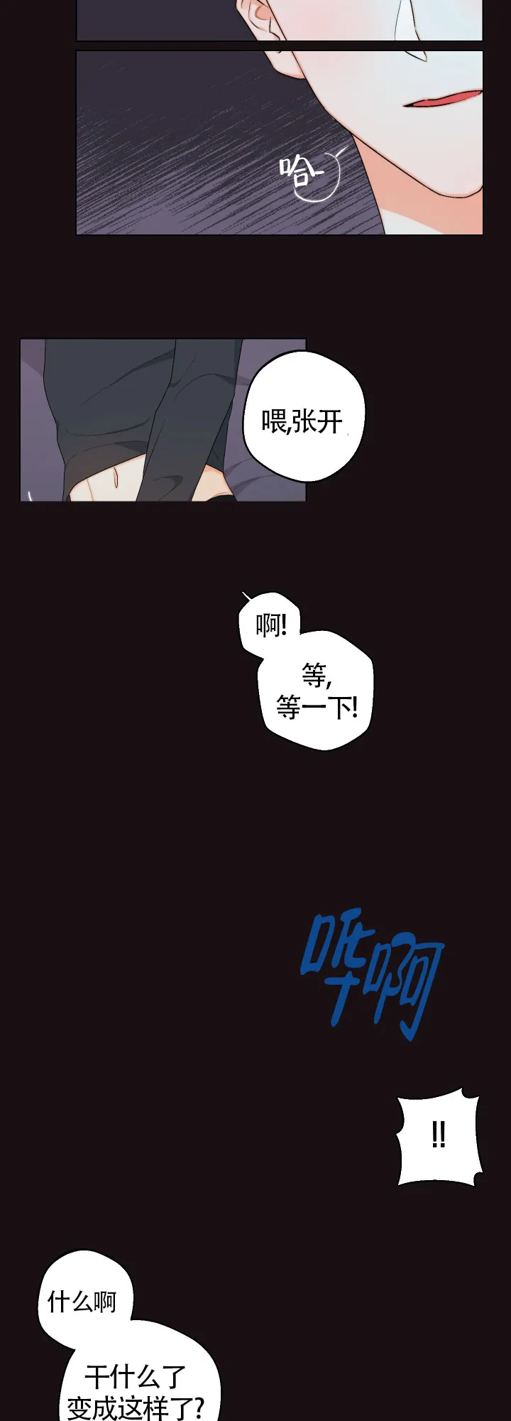 《请养我吧！》第22话 第3页