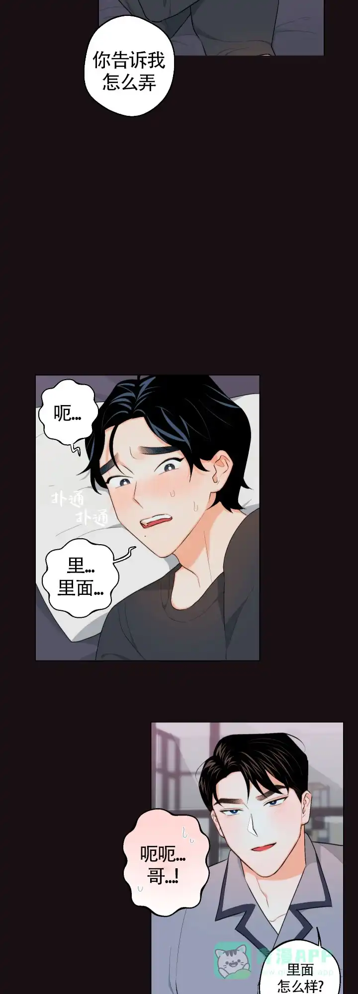 《请养我吧！》第22话 第6页
