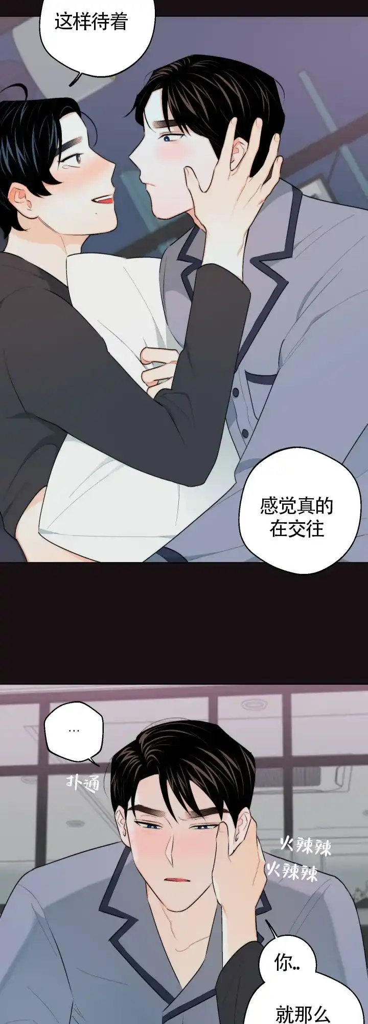 《请养我吧！》第22话 第12页
