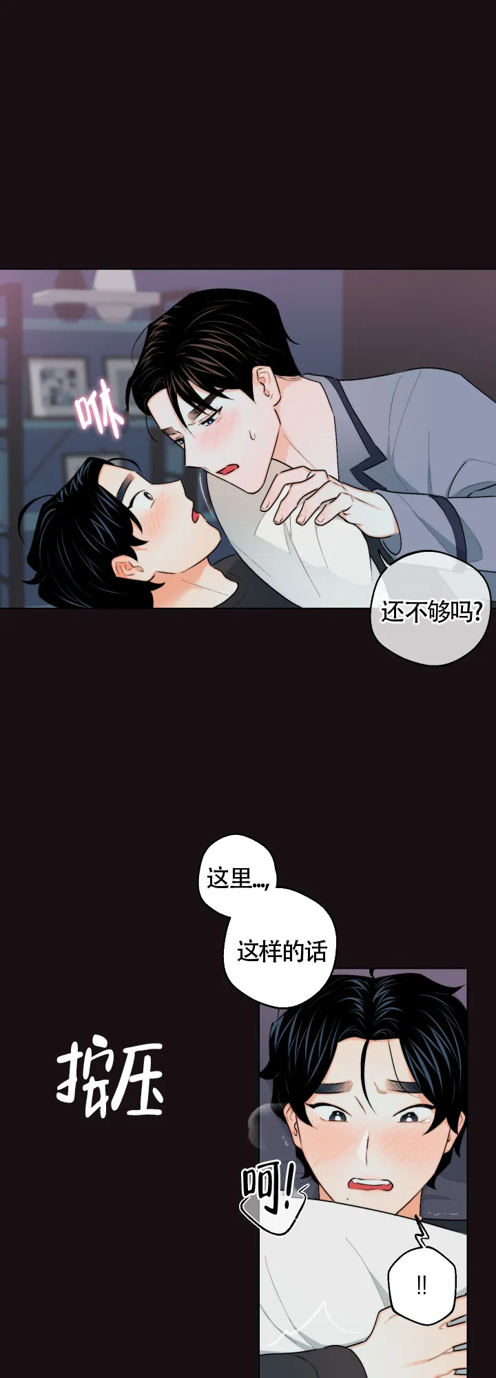 《请养我吧！》第23话 第3页