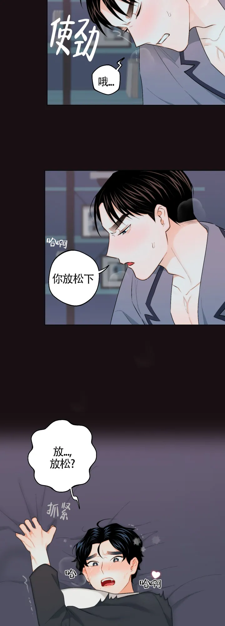 《请养我吧！》第23话 第8页