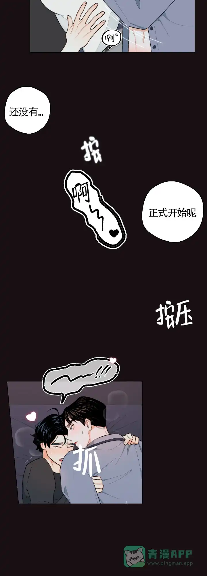 《请养我吧！》第23话 第11页