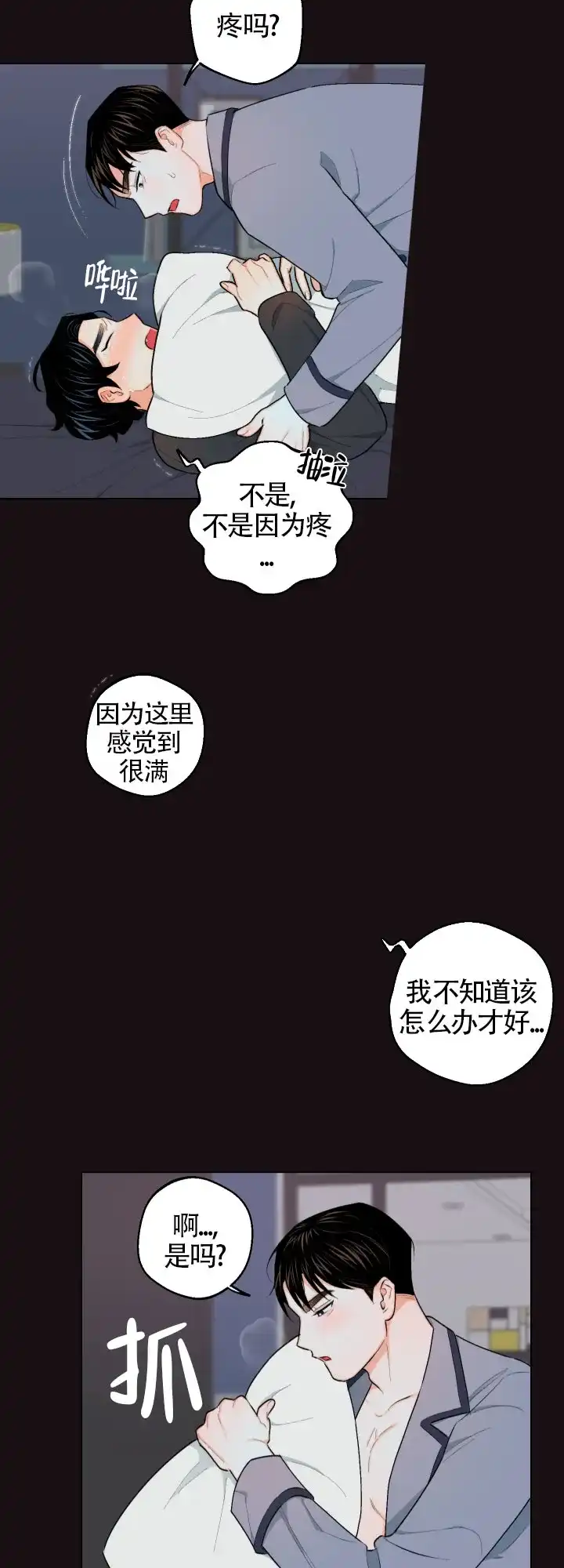 《请养我吧！》第23话 第10页