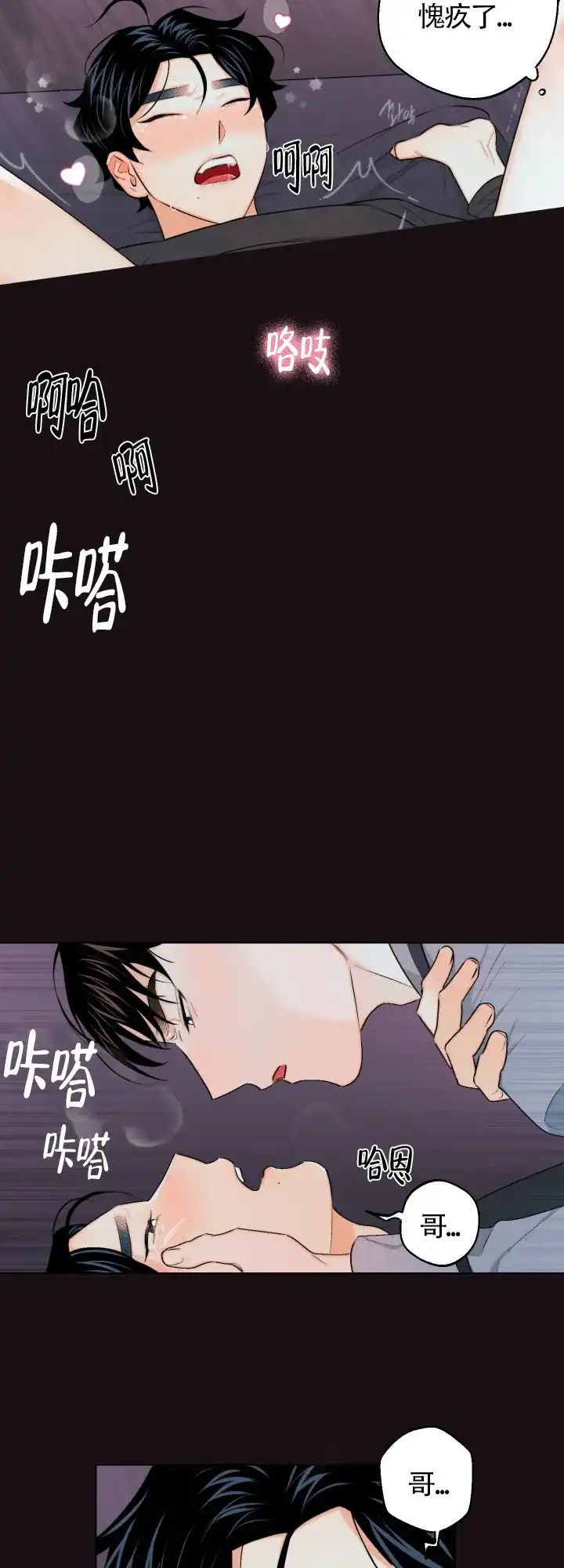 《请养我吧！》第23话 第14页