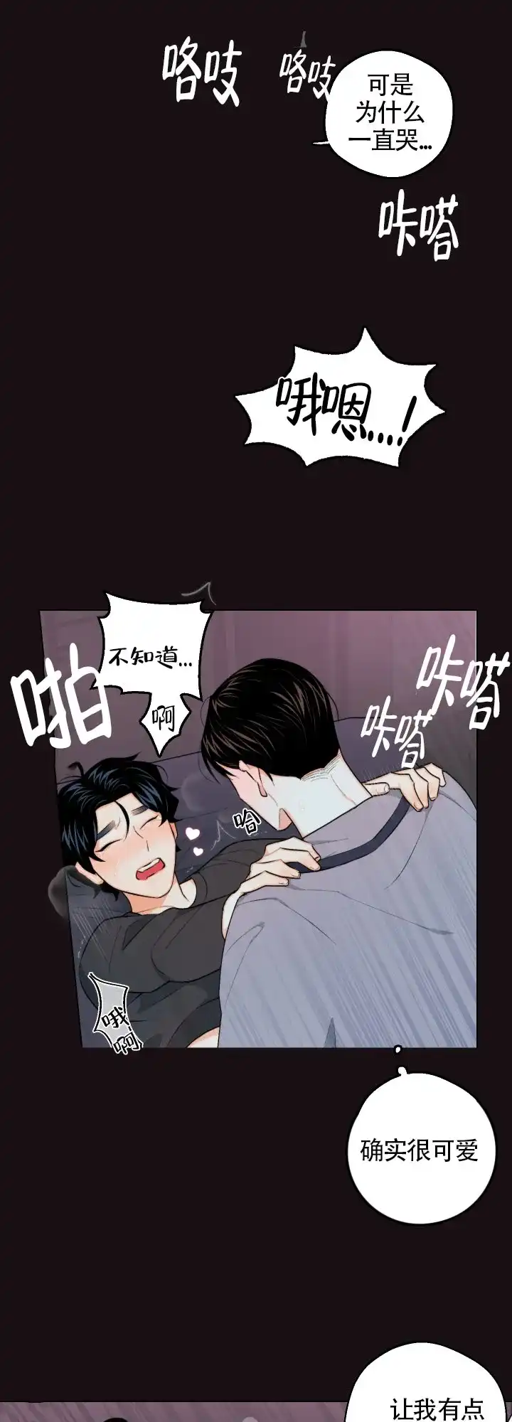 《请养我吧！》第23话 第13页
