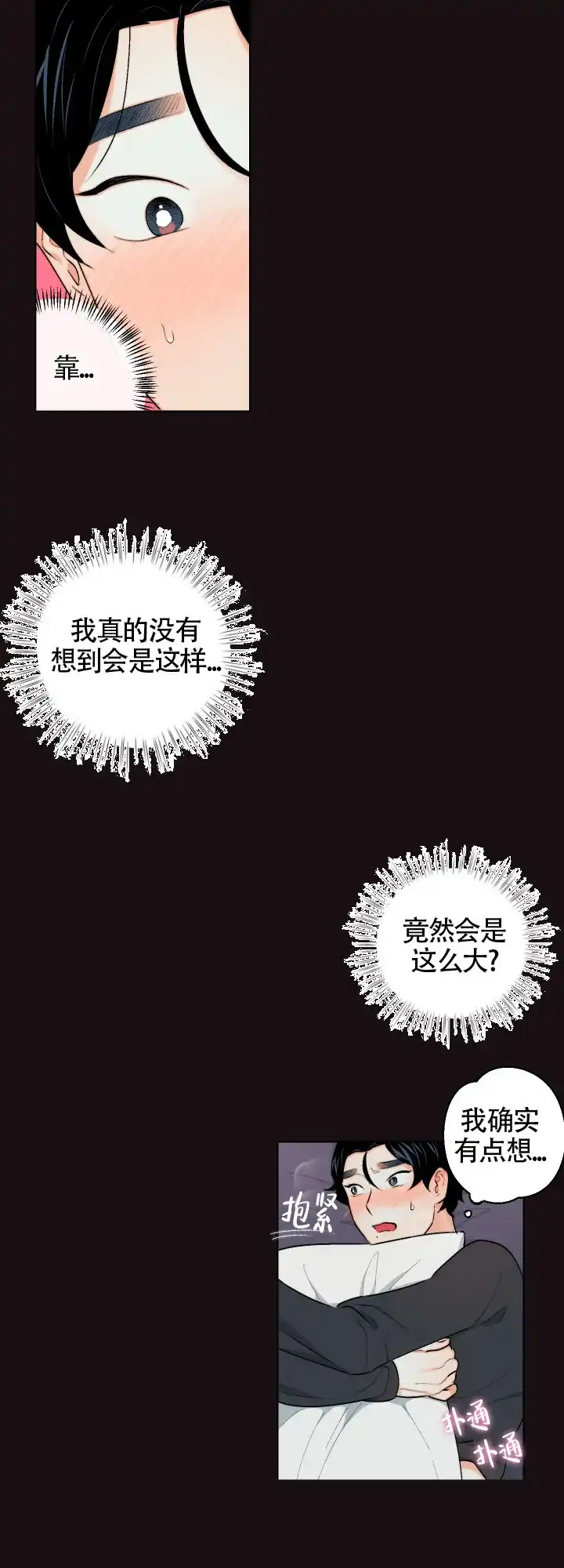 《请养我吧！》第23话 第2页