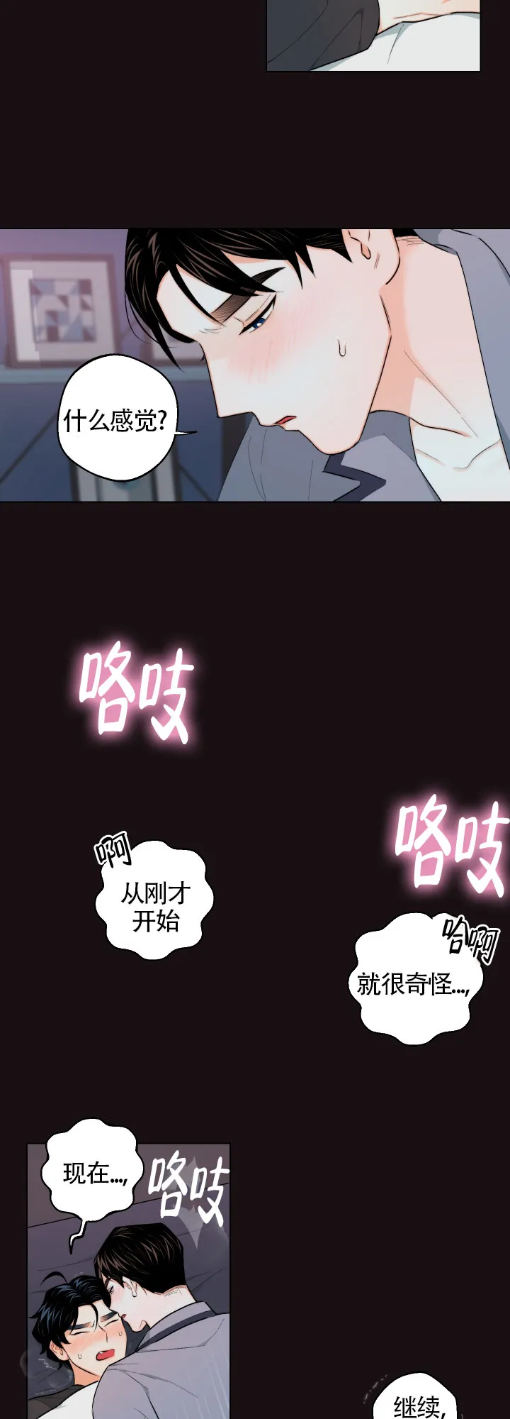 《请养我吧！》第23话 第4页