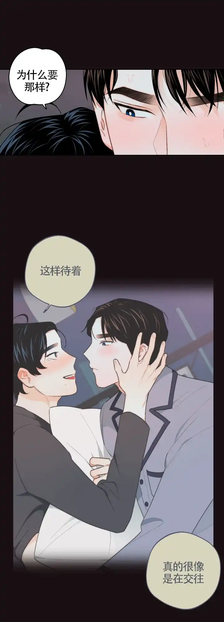 《请养我吧！》第24话 第9页
