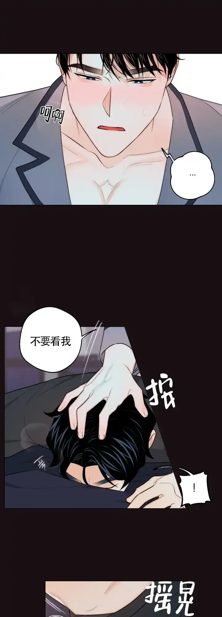 《请养我吧！》第24话 第3页