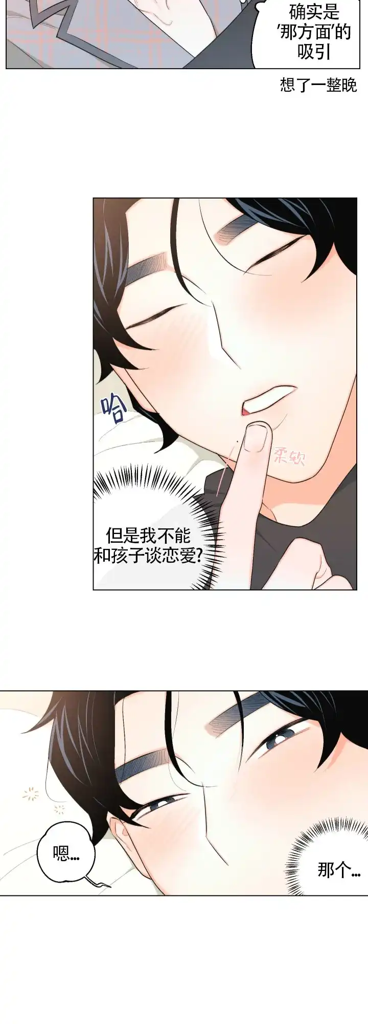 《请养我吧！》第25话 第3页