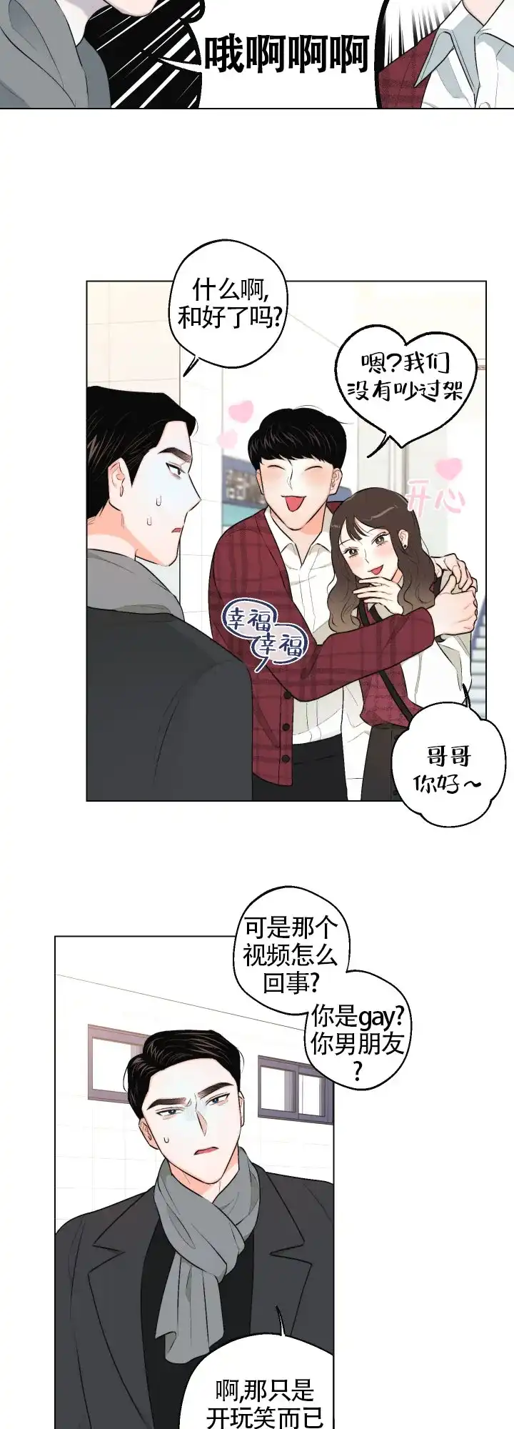 《请养我吧！》第25话 第9页