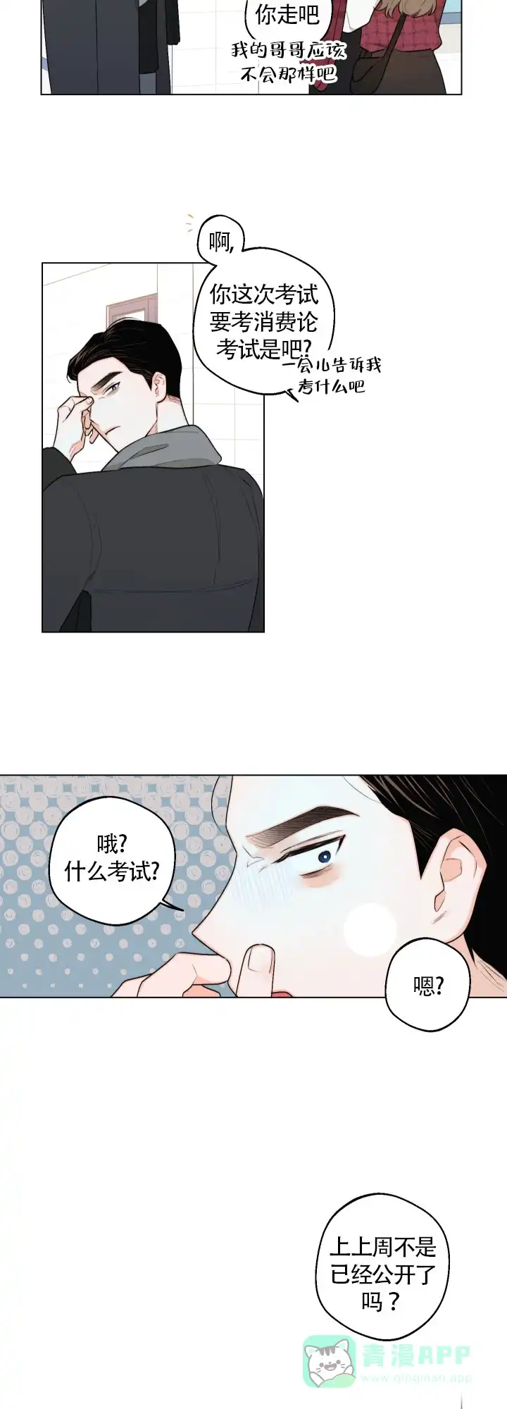 《请养我吧！》第25话 第11页