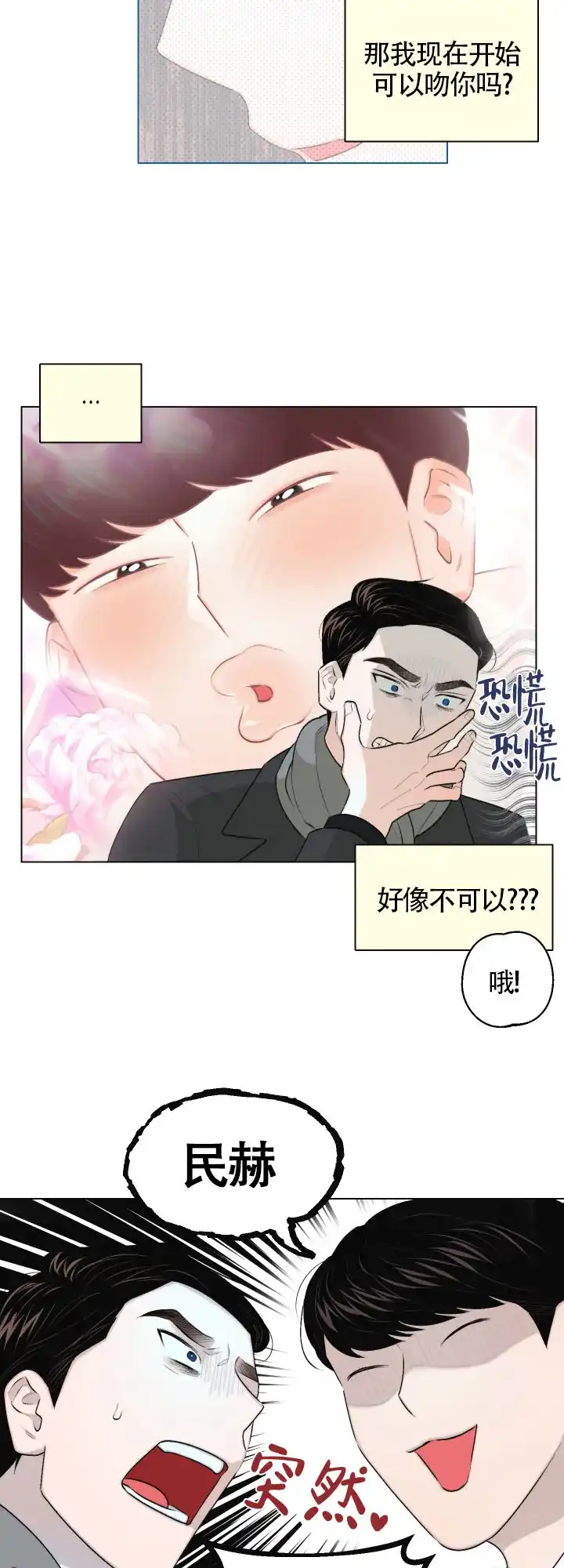 《请养我吧！》第25话 第8页