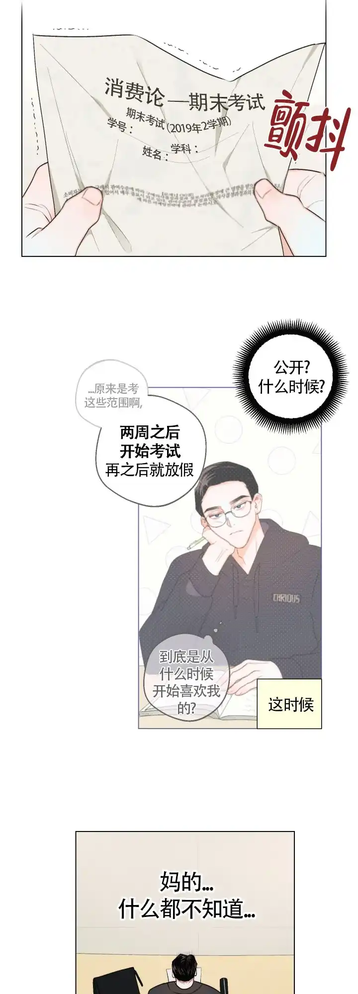 《请养我吧！》第25话 第12页