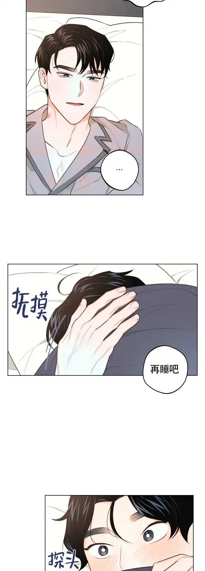 《请养我吧！》第25话 第5页