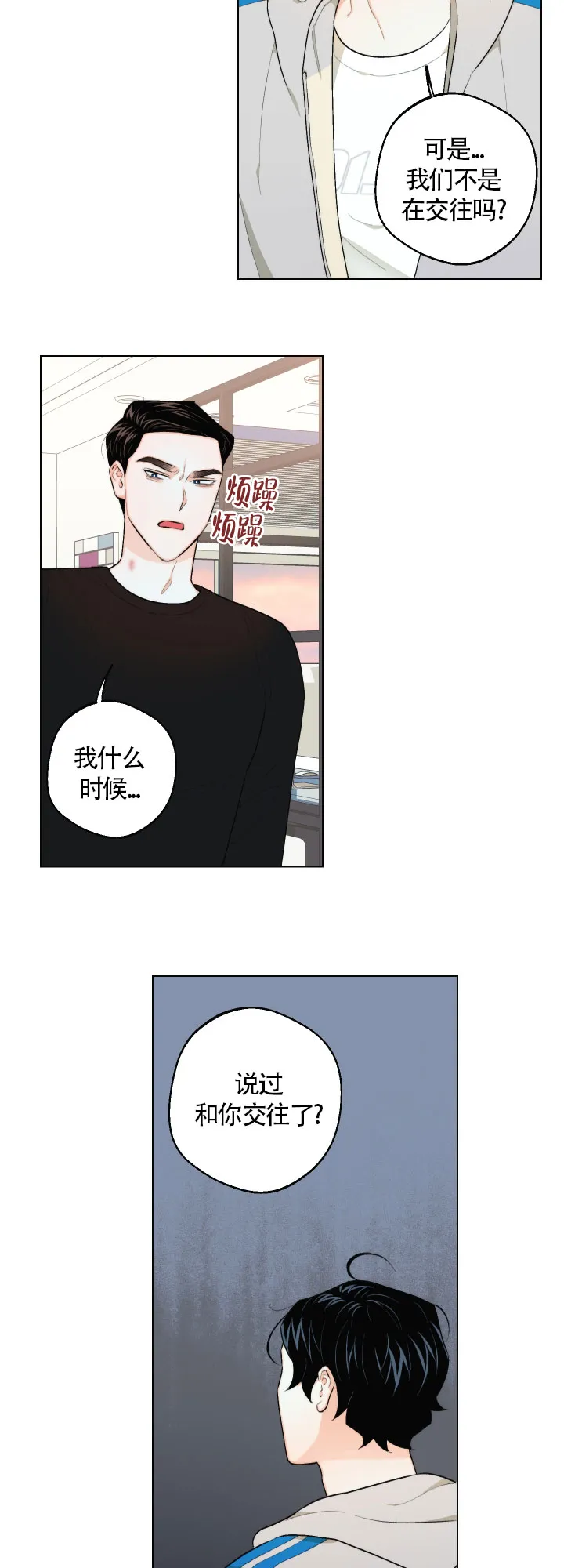 《请养我吧！》第26话 第13页