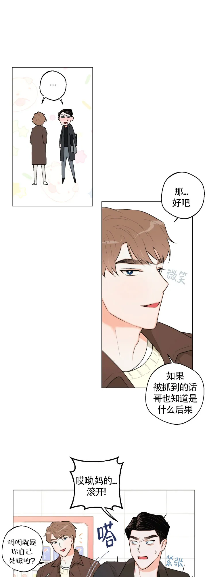 《请养我吧！》第26话 第4页