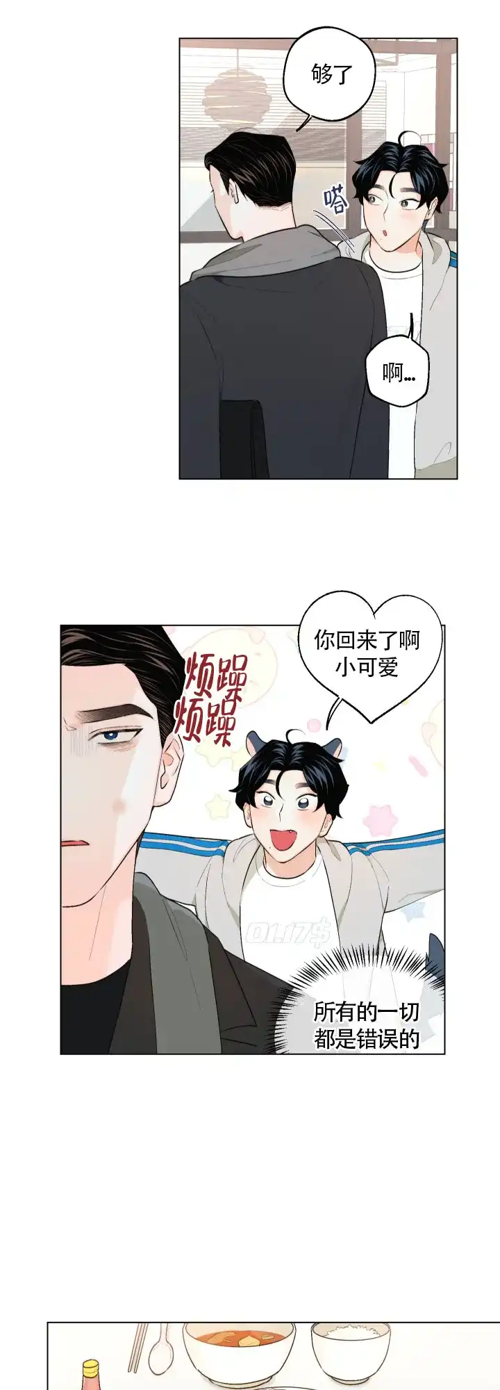《请养我吧！》第26话 第9页