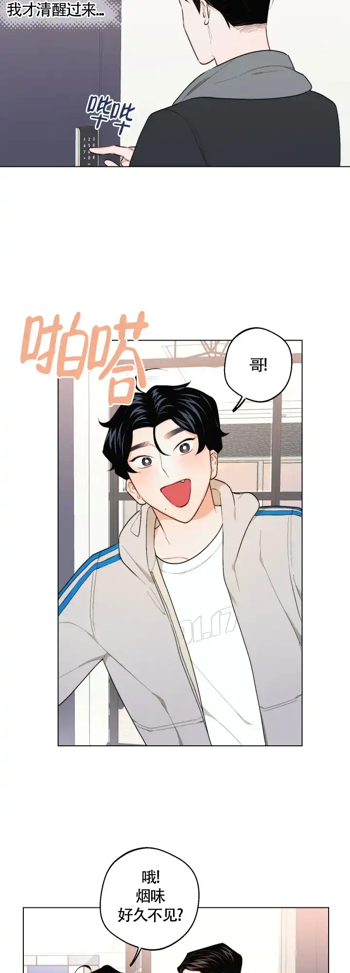 《请养我吧！》第26话 第7页