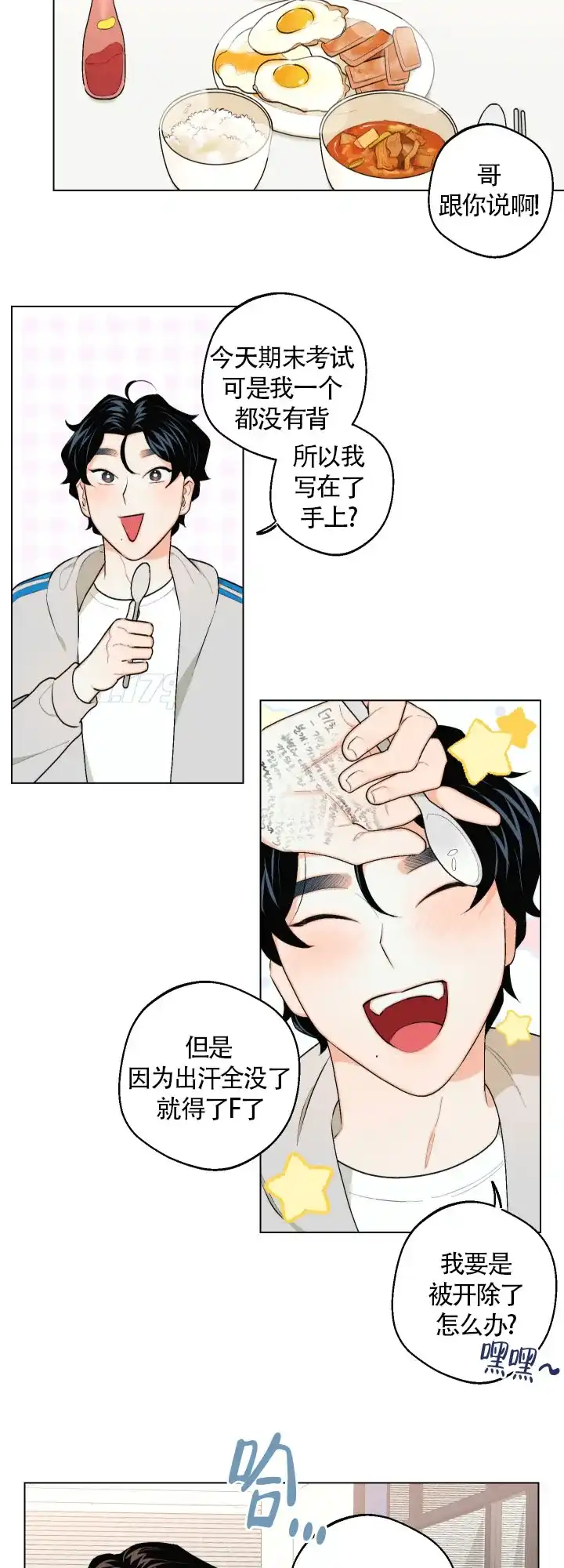 《请养我吧！》第26话 第10页
