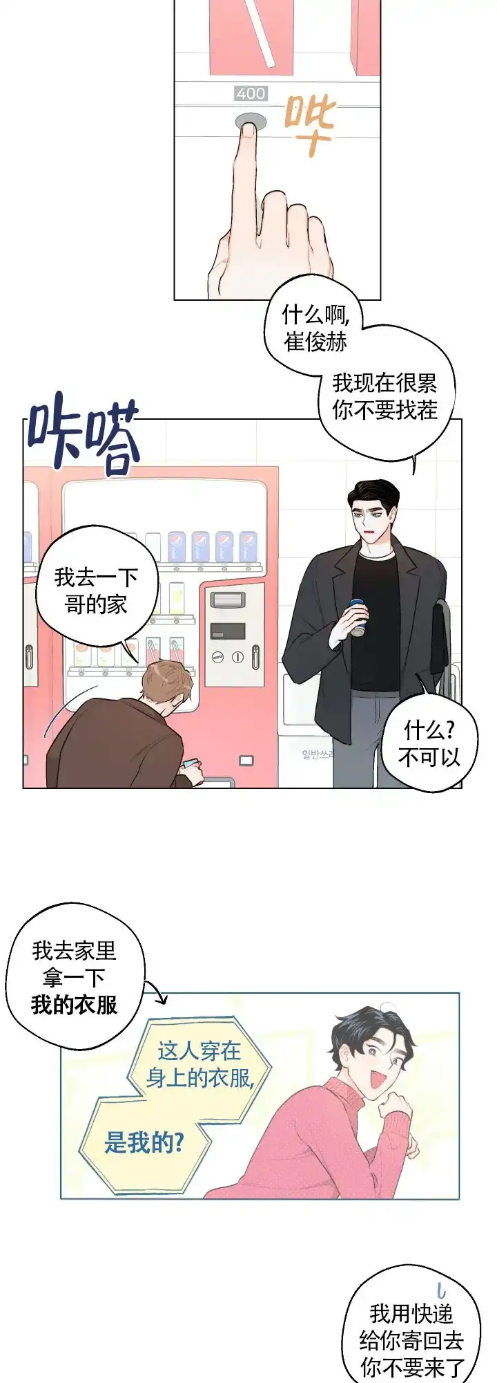 《请养我吧！》第26话 第2页