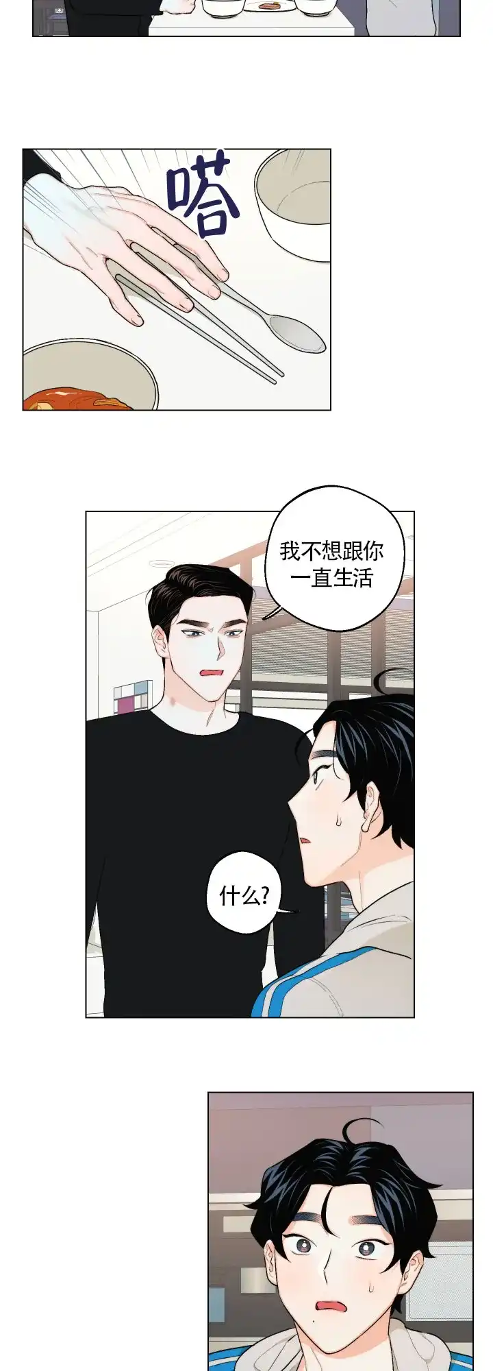 《请养我吧！》第26话 第12页