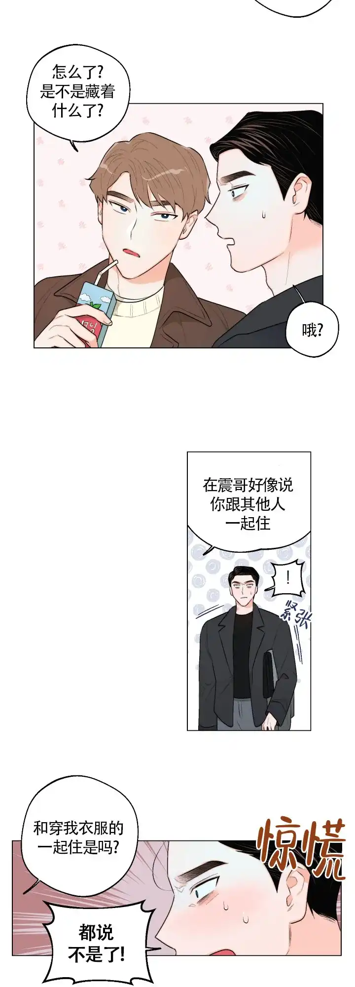《请养我吧！》第26话 第3页