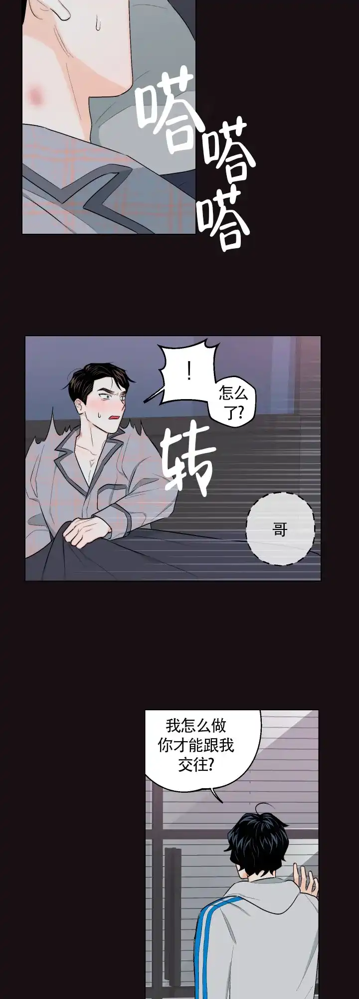 《请养我吧！》第27话 第7页