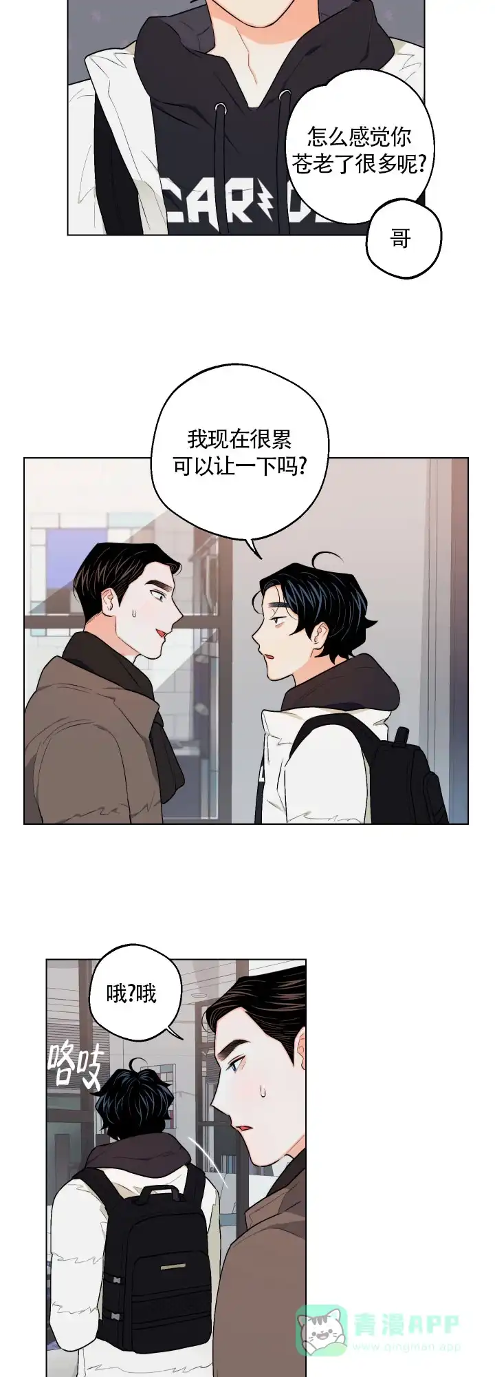 《请养我吧！》第27话 第16页