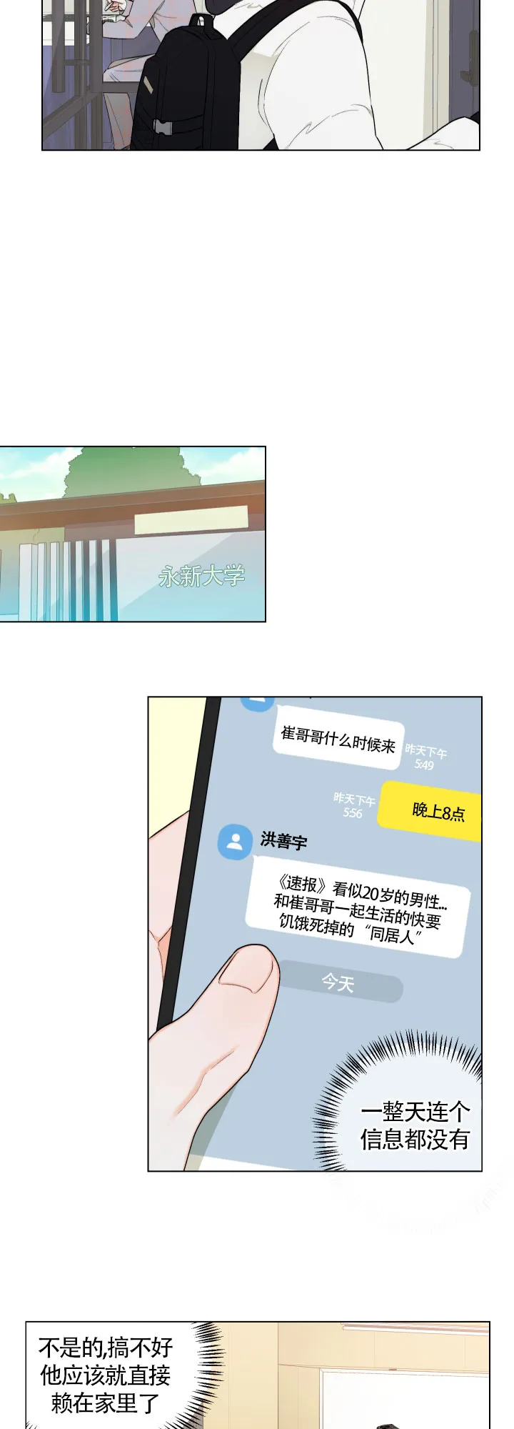 《请养我吧！》第27话 第12页