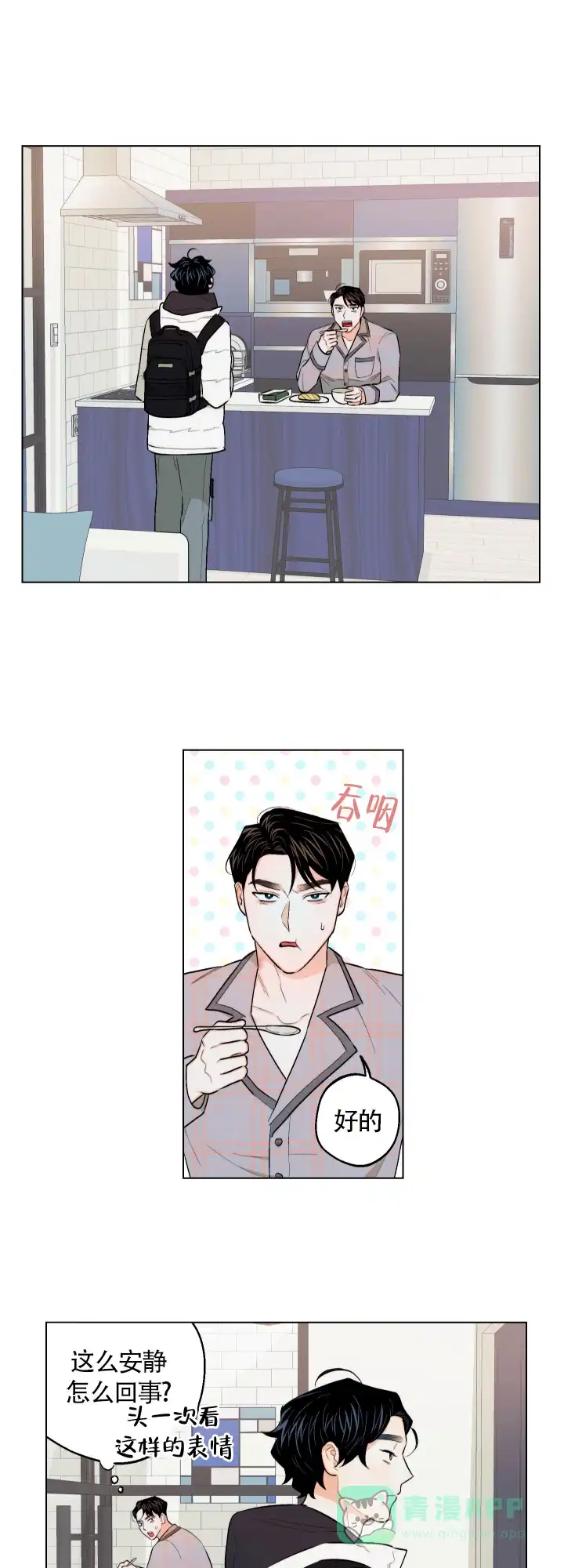 《请养我吧！》第27话 第11页