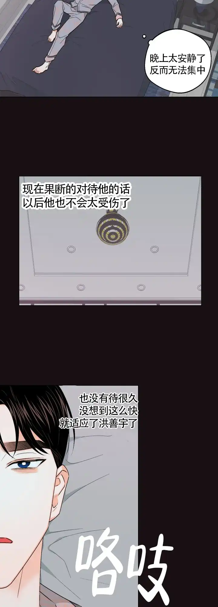 《请养我吧！》第27话 第4页