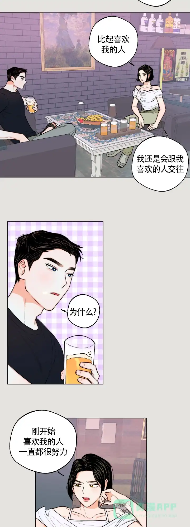 《请养我吧！》第28话 第11页