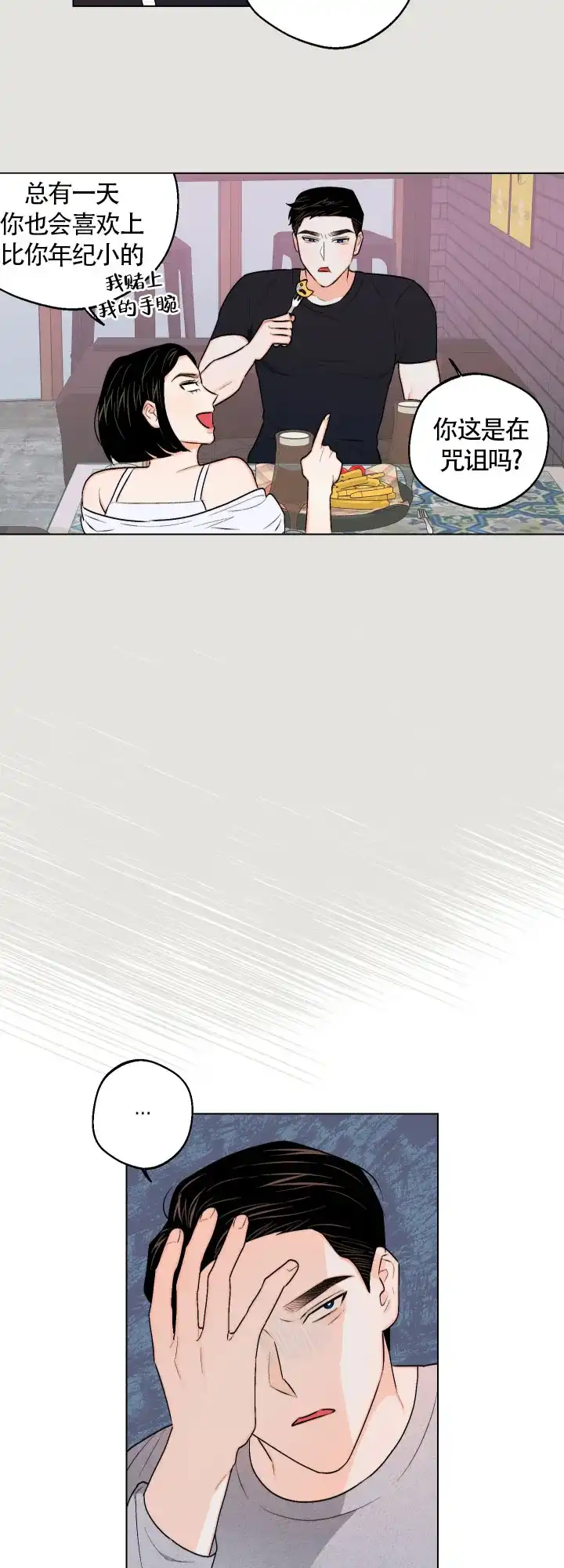《请养我吧！》第28话 第13页