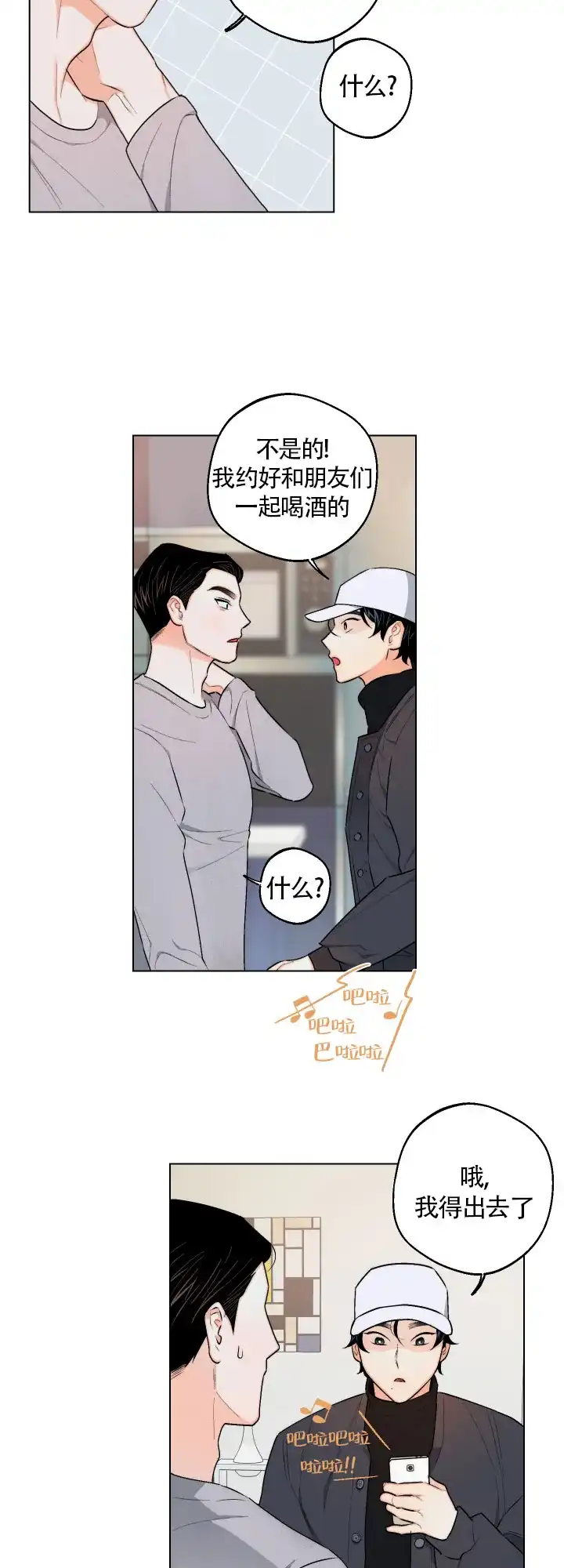 《请养我吧！》第28话 第7页
