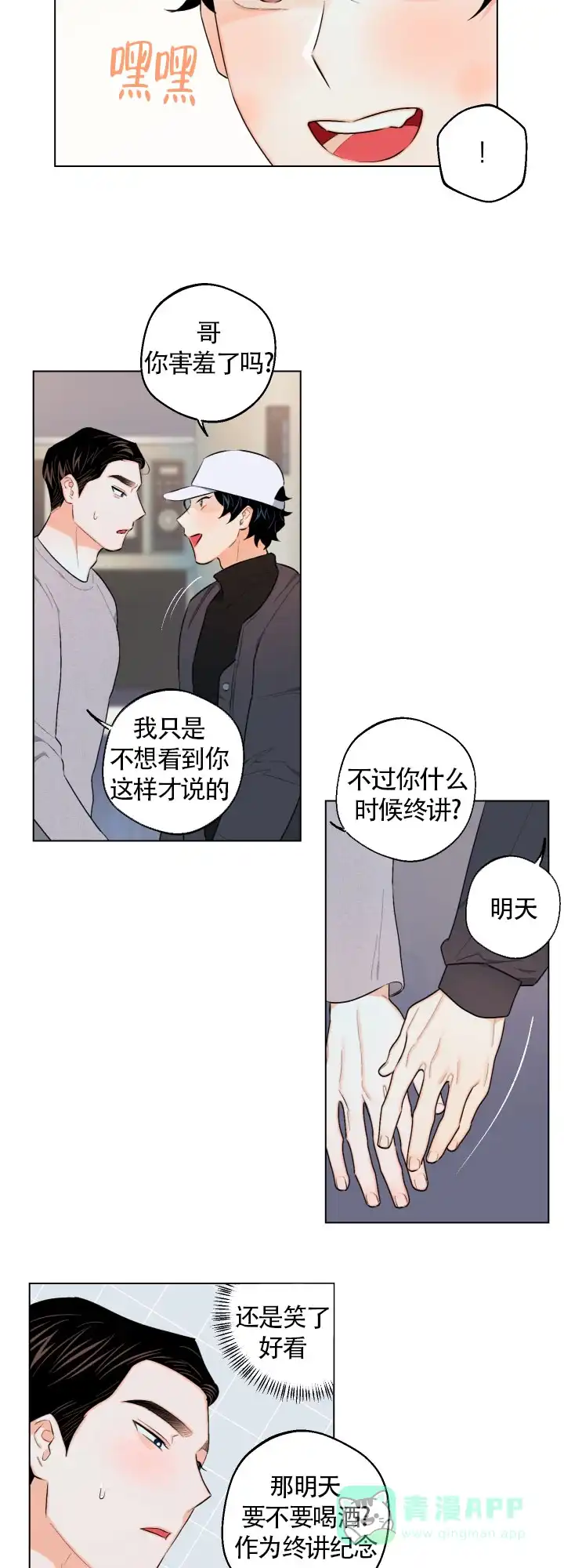 《请养我吧！》第28话 第6页
