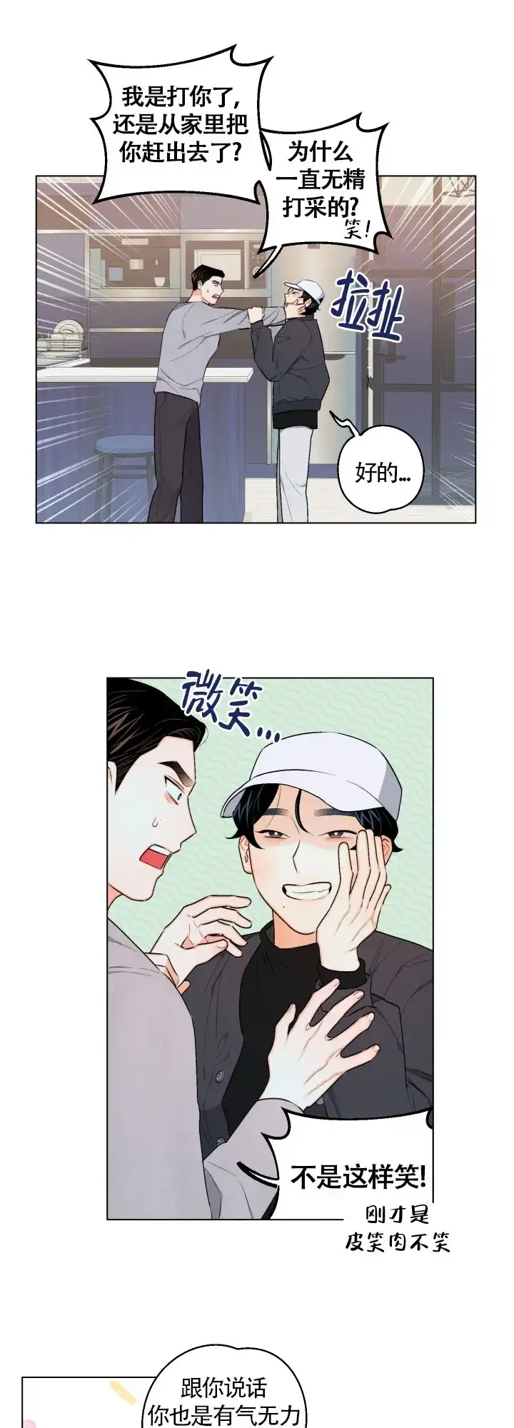 《请养我吧！》第28话 第4页