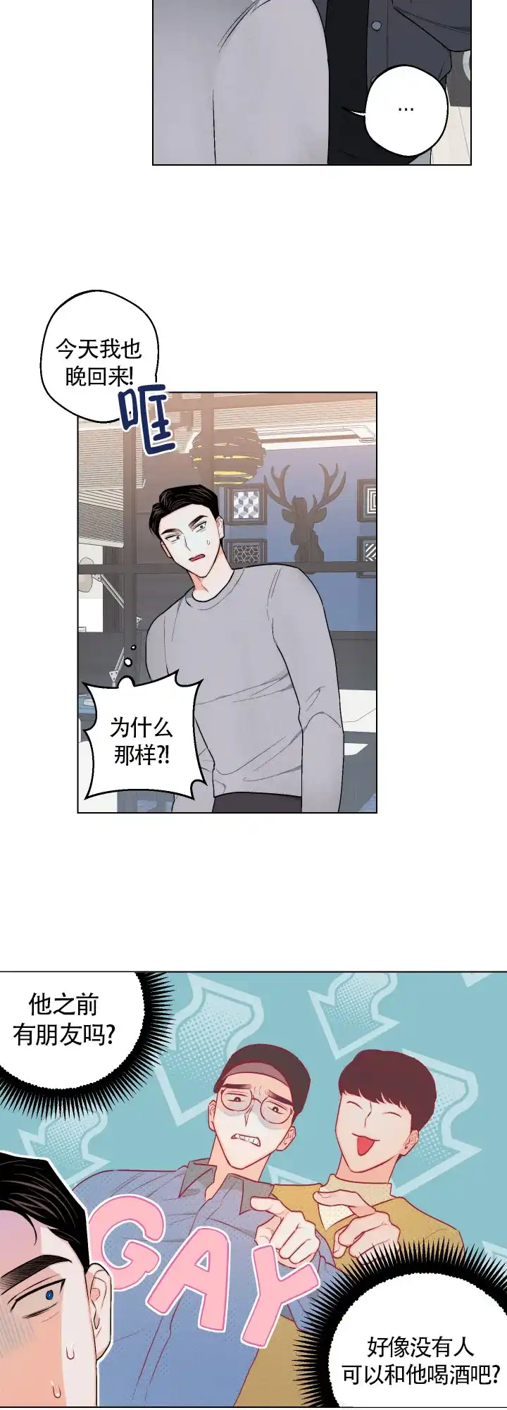 《请养我吧！》第28话 第8页