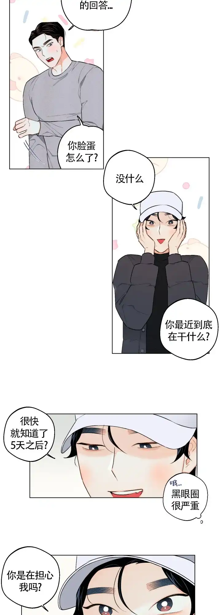 《请养我吧！》第28话 第5页