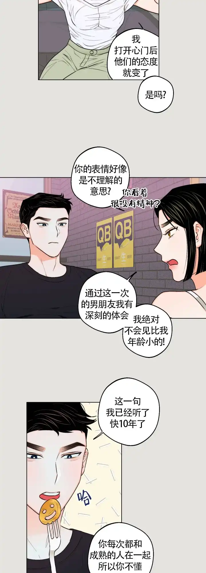 《请养我吧！》第28话 第12页