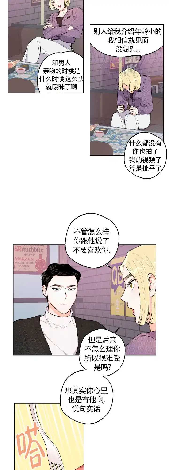 《请养我吧！》第29话 第7页