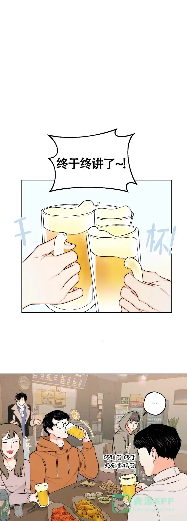 《请养我吧！》第29话 第1页