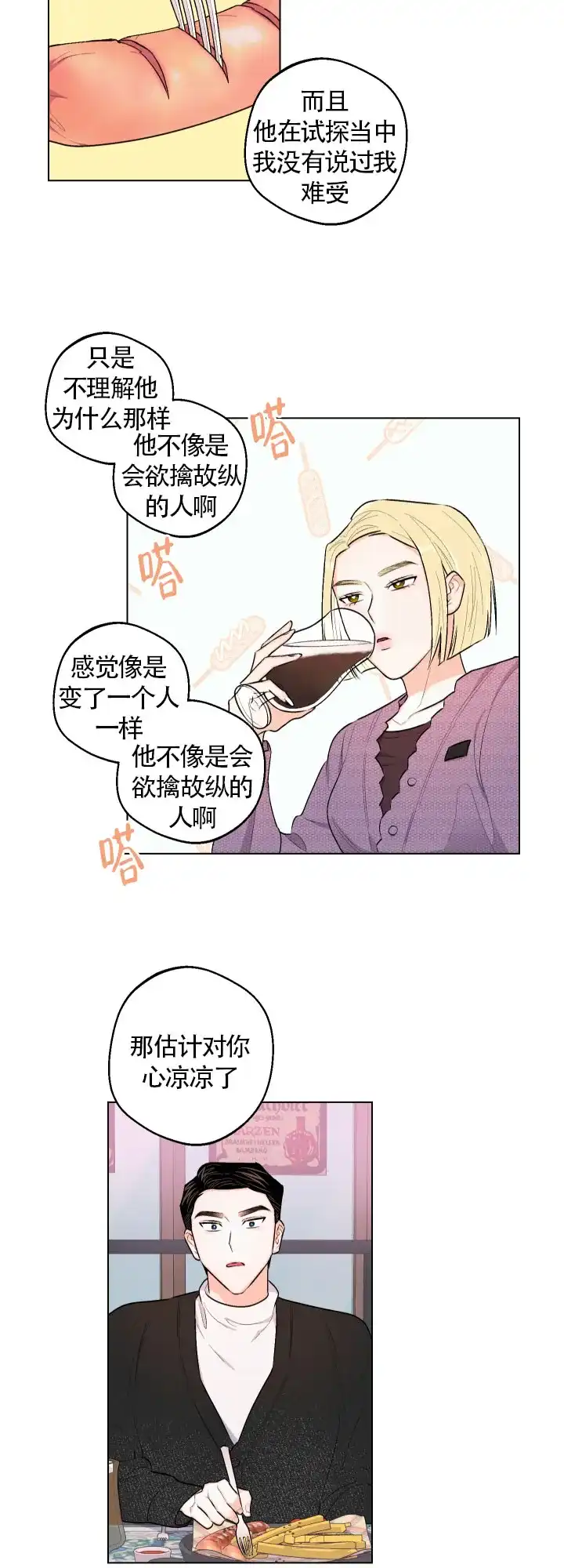 《请养我吧！》第29话 第8页