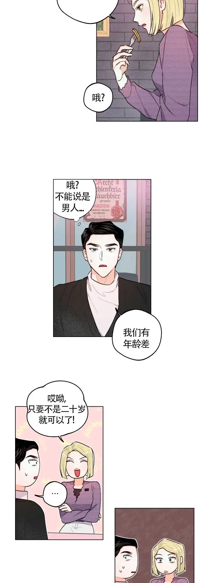 《请养我吧！》第29话 第10页
