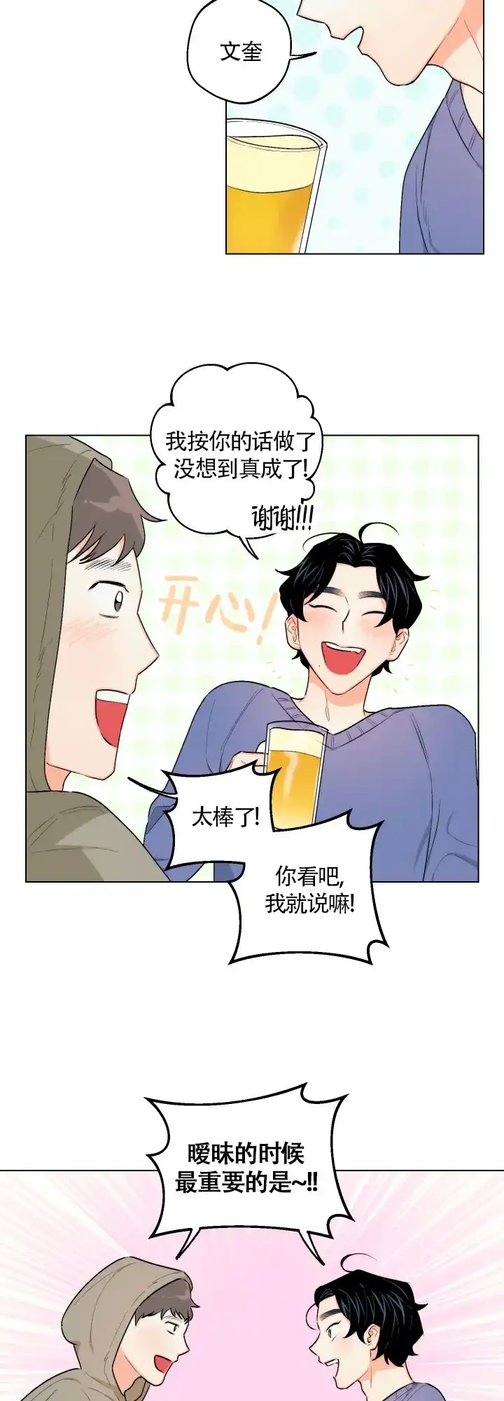 《请养我吧！》第29话 第4页